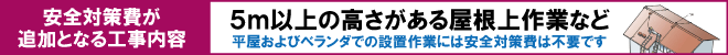 フルハーネス安全対策