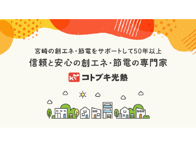 コトブキ光熱スタッフ紹介