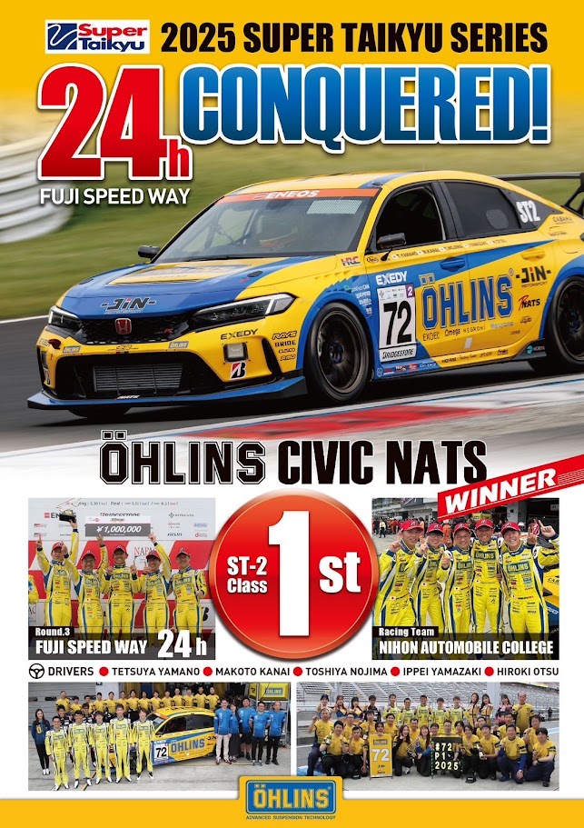 富⼠24時間レースCIVIC TYPE R同⼠のトップ争いを制しST-2クラス初優勝のポスター