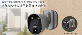 防犯カメラ・センサーライト工事は「まちの電気屋さんグループ」にお任せください！