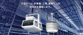 企業・法人様向けLED工事はまちの電気屋さんグループにお任せください！