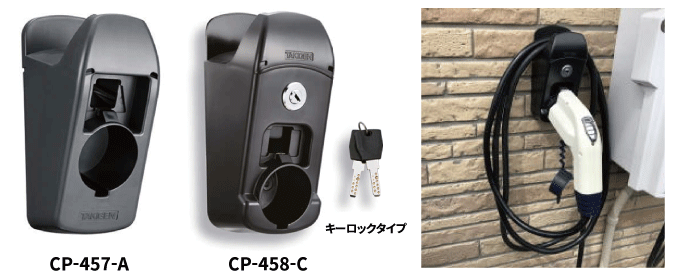 EVコンセントホルダー参考画像