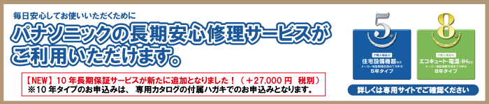 茨城県 エコキュート交換・取替 安心保障 修理サービス
