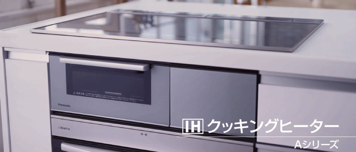 パナソニック IHクッキングヒーター Aシリーズ