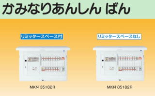 感震遮断ユニットBQX700ならまちの電気屋さんグループにお任せください!