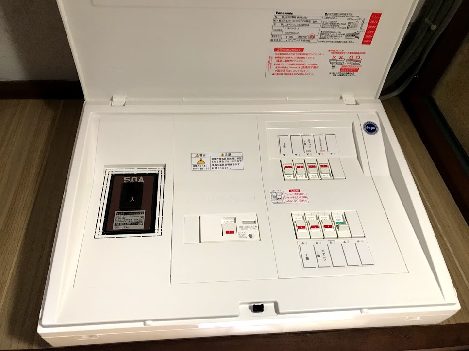 分電盤交換工事