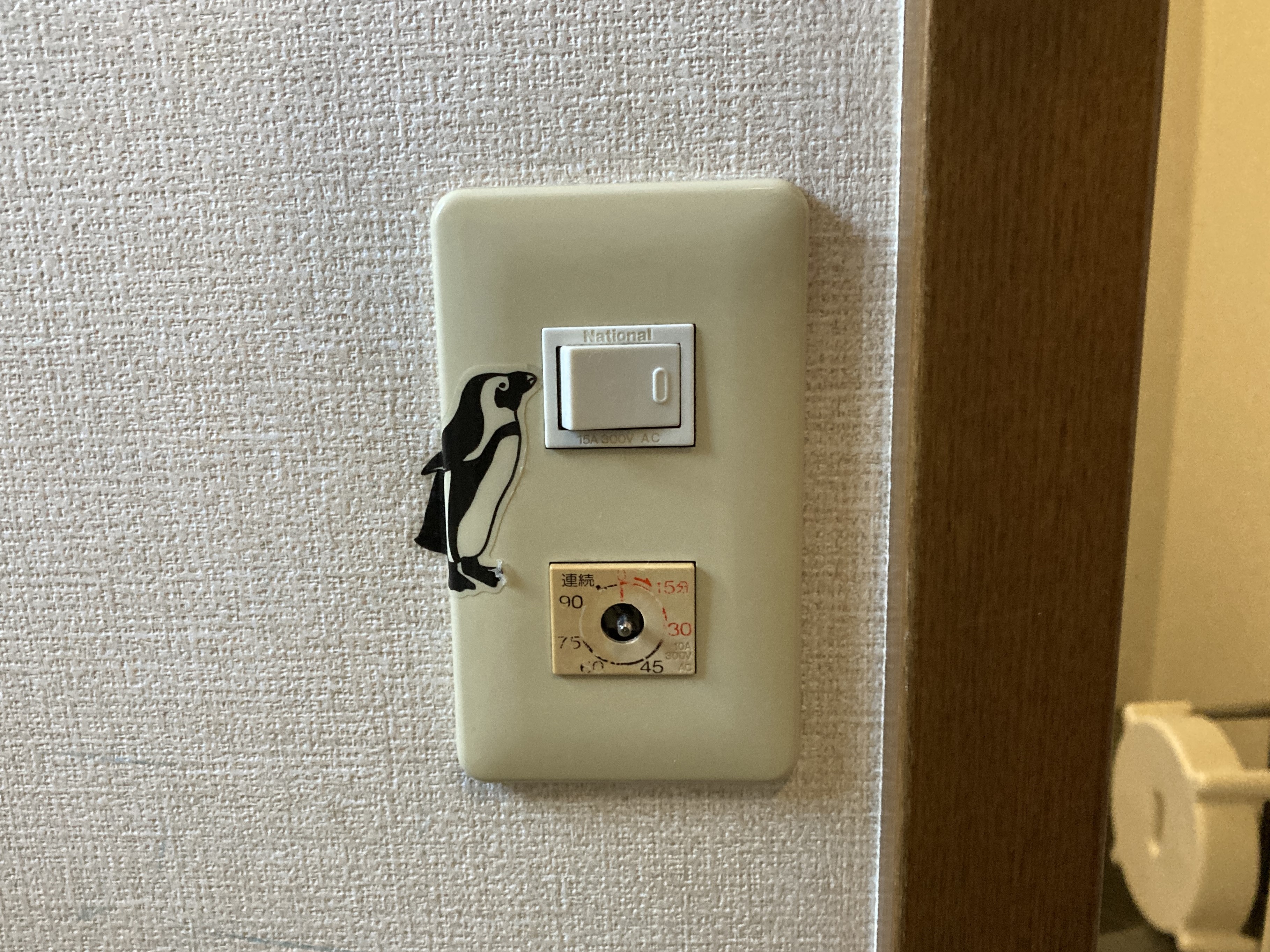 茨城県守谷市 浴室タイマースイッチ交換工事1