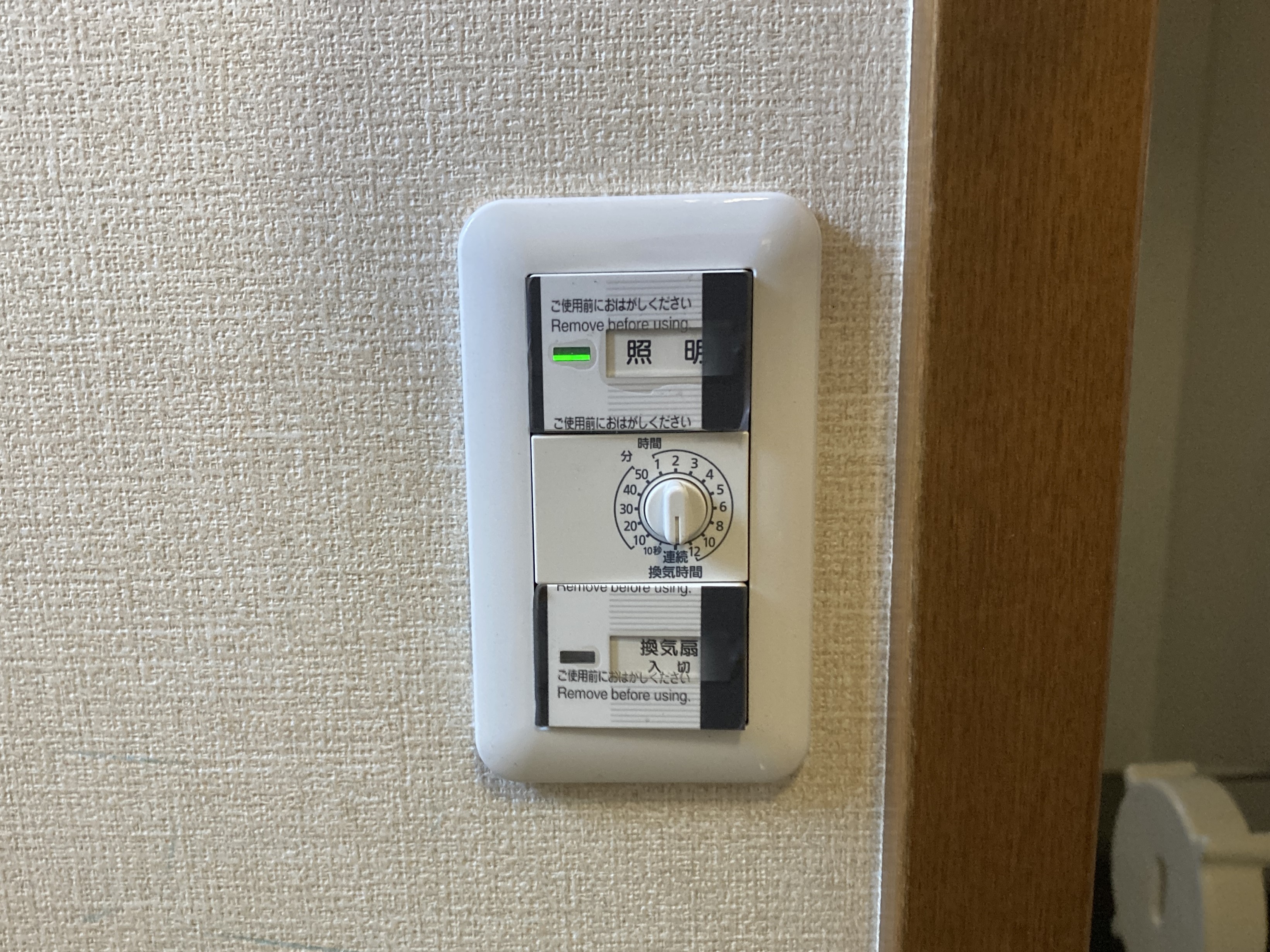 茨城県守谷市 浴室タイマースイッチ交換工事2