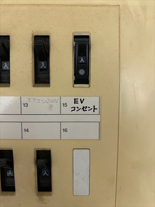 増渕電気 EVコンセント設置工事4
