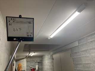 茨城県つくば市 マンションLED化工事7
