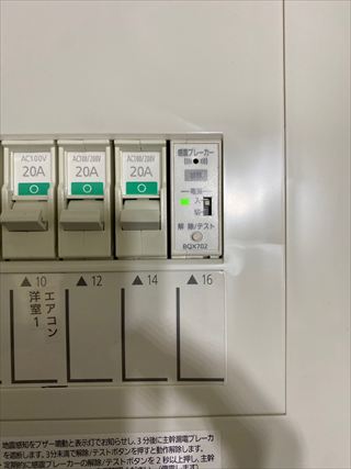 分電盤交換工事